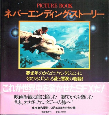 The World Of The Neverending Story Japan Picture Book 1985 Illustration Japanese Ebay