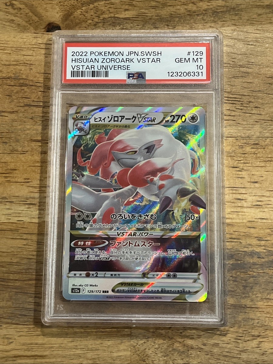 ポケモンカードゲーム 2022 Zoroark VSTAR PSA 10 GRADED PSA 10 2022 Pokemon JPN.SWSH Hisuian Zoroark VStar VStar