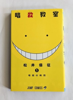 Assassination Classroom Vol.1 1st Edition 2012 Japanese Manga Comic Yusei Matsui