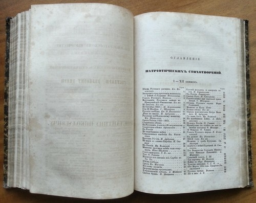Сборник известий, относящихся до настоящей войны. Патриотизм России. 1855 г. - Picture 11 of 12