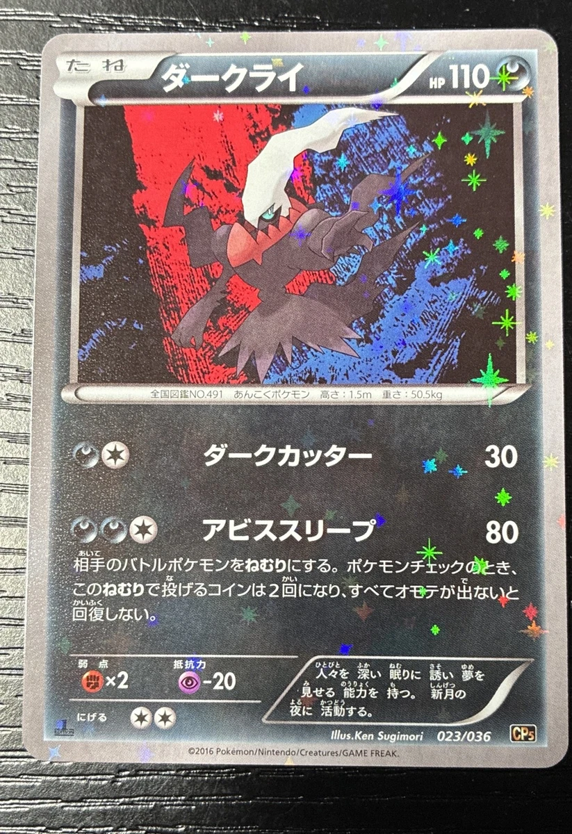 Darkrai 023/036 Cp5: Mythical & Legendary Dream Shine Collection