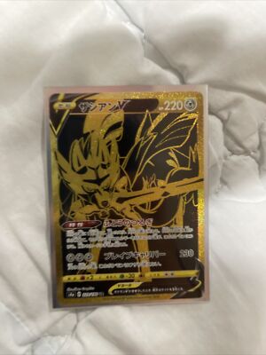 Buy Zacian V 329/190 S4a: Shiny Star V Holo (Japanese) online | eBay