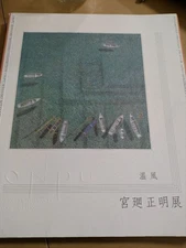 Masaaki Miyaji Impressionist Art Book Nature & Landscape Vintage Catalog