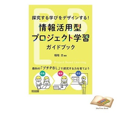 Book Designing Inquiry-Based Learning! A Guidebook for Used