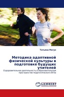 Metodika Adaptiwnoj Fizicheskoj Kul'tury W Podgotowke Buduschih Uchitelej Tat'qn