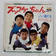THE DRIFTERS ZUKKO-KE-CHAN / TOSHIBA TP1661 Japan VINYL 7