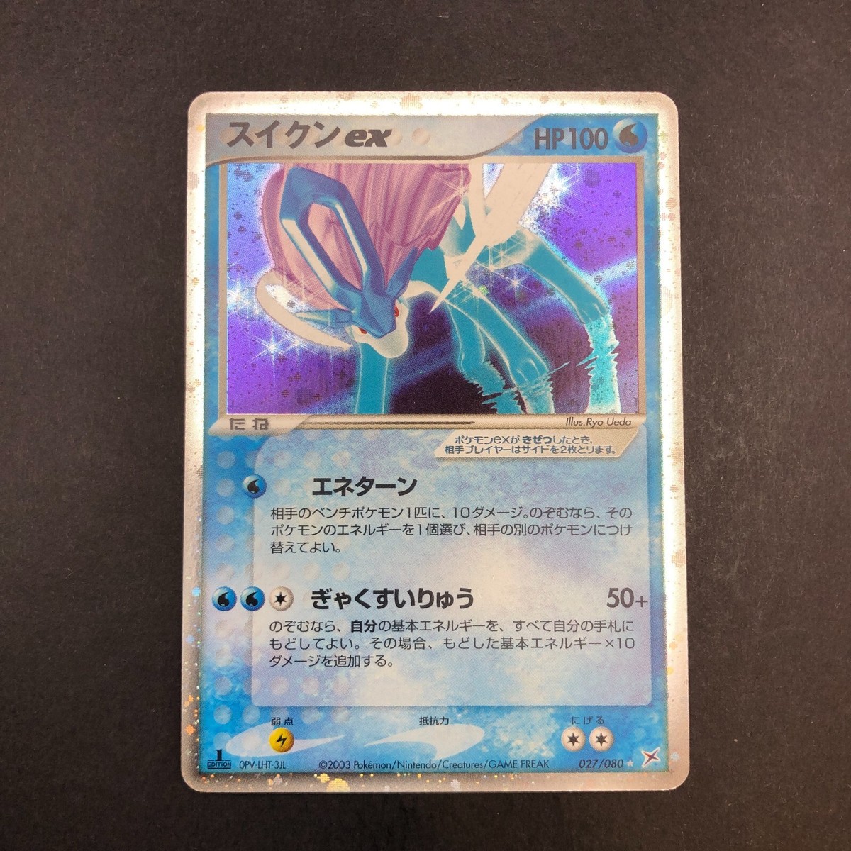 PSA10 2003 スイクンex エネターン1st ポケモンカード