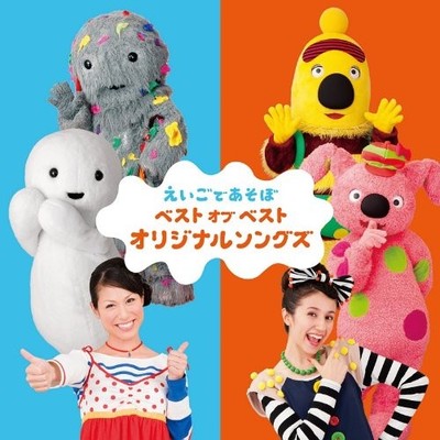 [CD] NHK Eigo de Asobo BEST of BEST Original Songs aus JAPAN #sk1