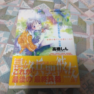 Saikano She The Ultimate Weapon Chise anime manga Book gaiden 1 | eBay