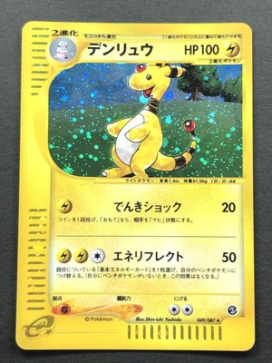 Pokemon Card Japanese Ampharos Holo 049 087 1st First Edition 1ed E Lp Ebay