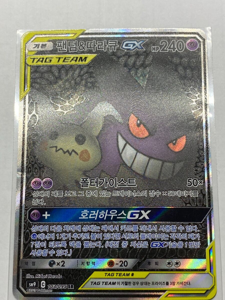 Pokemon card Gengar & Mimikyu GX 103/095 Team Up Korean Pokemon card Gengar & Mimikyu GX 103/095 Team Up Korean