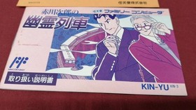 King Records Famicom Soft Jiro Akagawa's Ghost Train Used