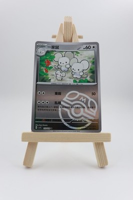 Pokemon Chinese TCG  CSV4C   Maushold    113/129   Master  Ball  Holo
