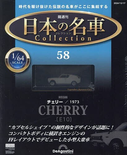Japanese Famous Car Collection #58 Nissan Cherry E10 1973 SJ 1/64
