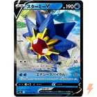Starmie V RR 017/067 S9a Battle Region - Pokemon Card Japanese