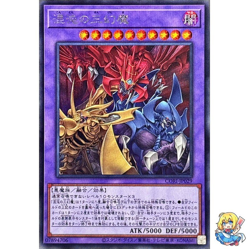 Phantasmal Sacred Beasts of Chaos Secret Rare CORI-JP029 Chaos Origins