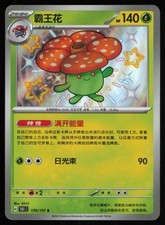 2024 SCARLET & VIOLET SERIES - PALDEAN FATES VILEPLUME ILLUSTRATION RARE #94 on eBay