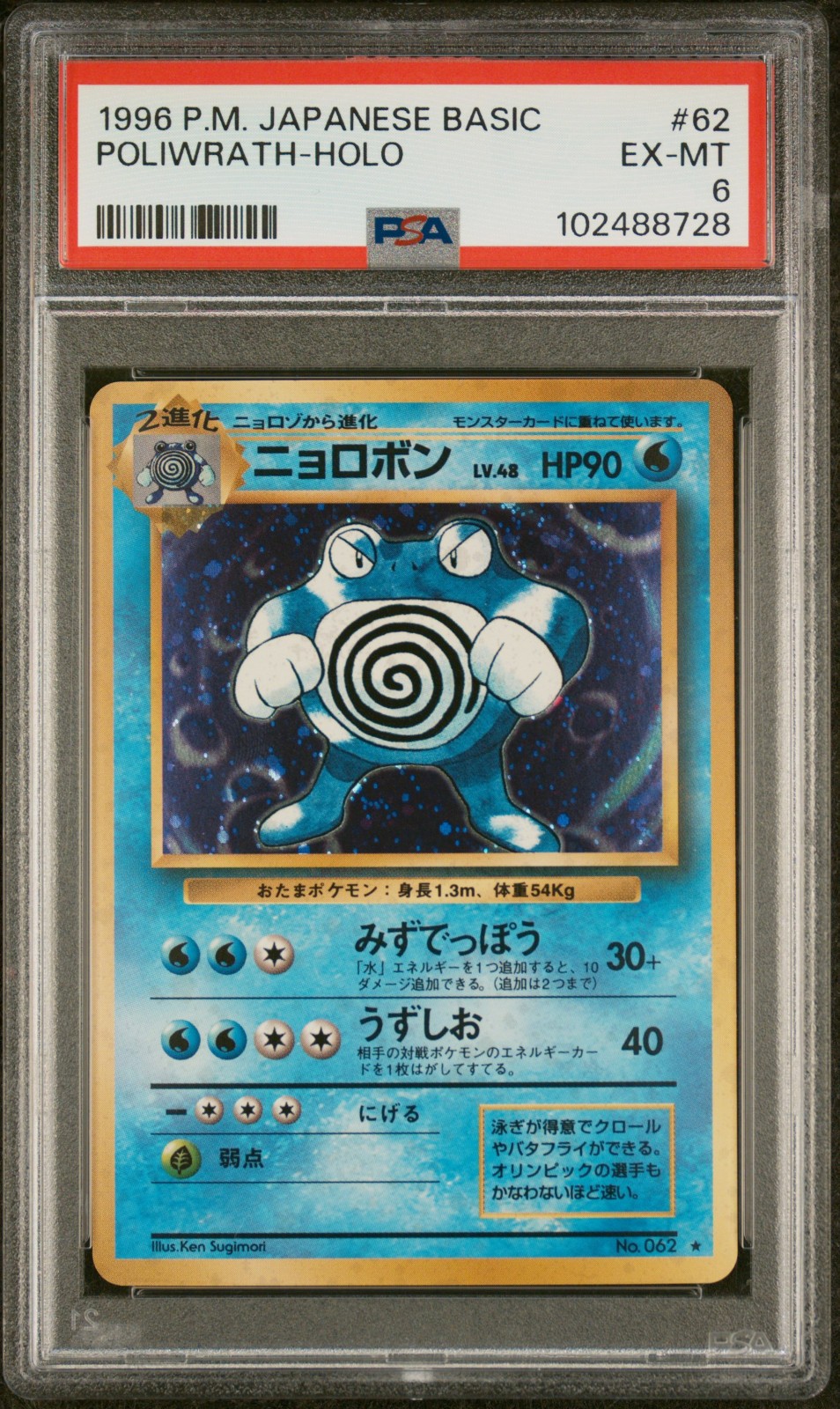 1996 POKEMON JAPANESE BASE SET #62 POLIWRATH HOLO PSA 6 EX-MT