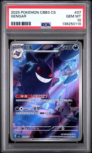 PSA 10 2025 Pokemon Gengar Chinese Exclusive Gem Pack Vol.3 03 07/07 Gem Mint