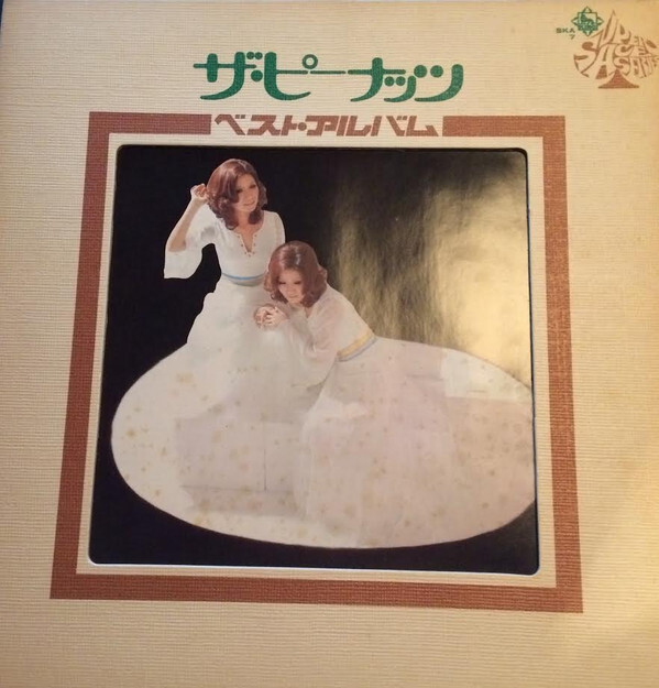 【スヌ】ВТS新アルバム The Peanuts - ベスト・アルバム / VG / LP, Comp | eBay