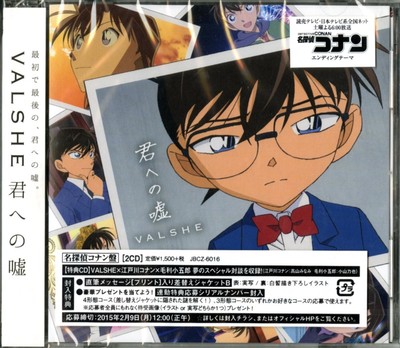 Valshe Kimi E No Uso Japan 2 Cd Detective Conan Edition C94 Ebay