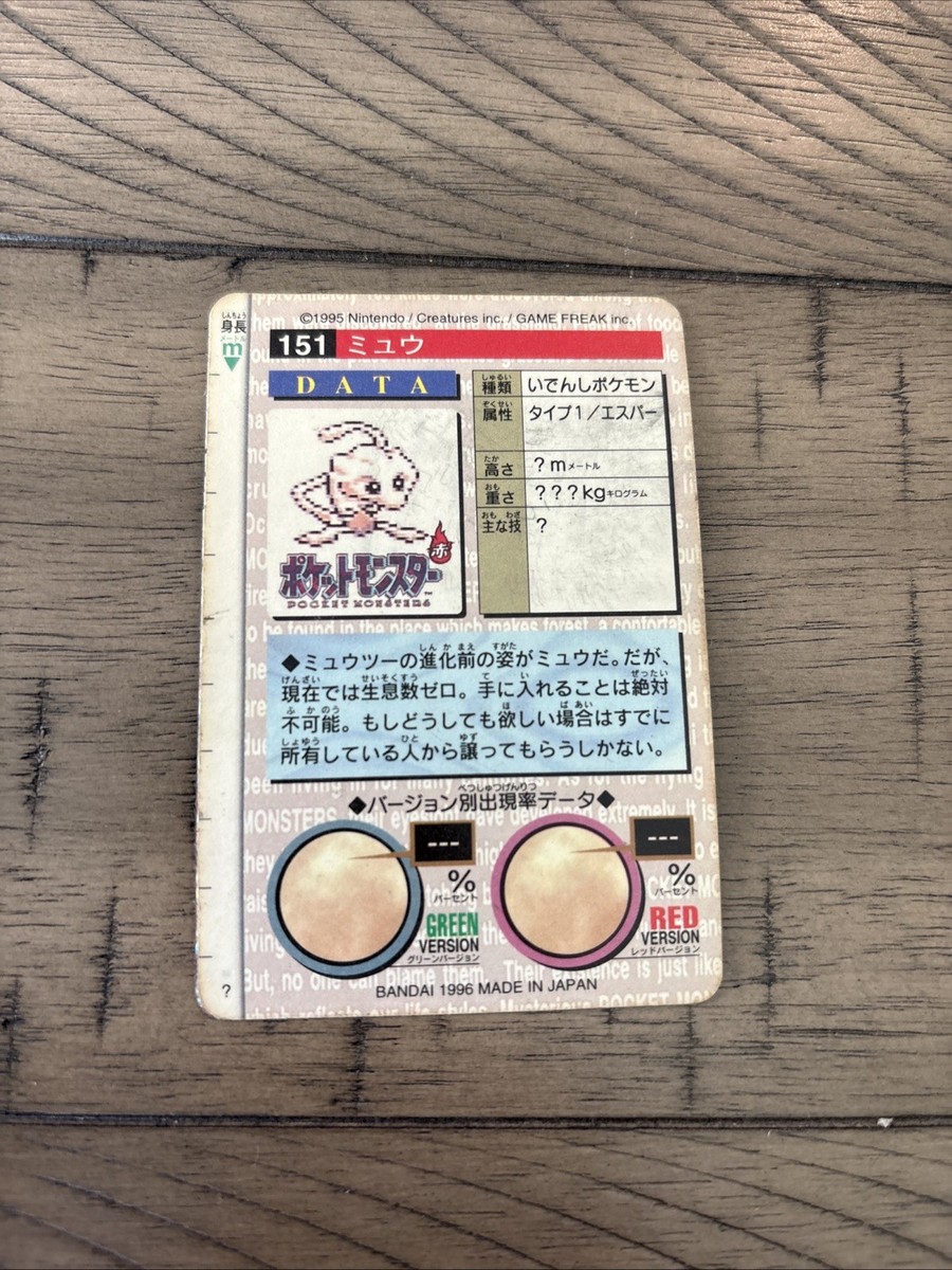 1996 Bandai Carddass Pokémon Mew #151 Red Prism Holo Japanese