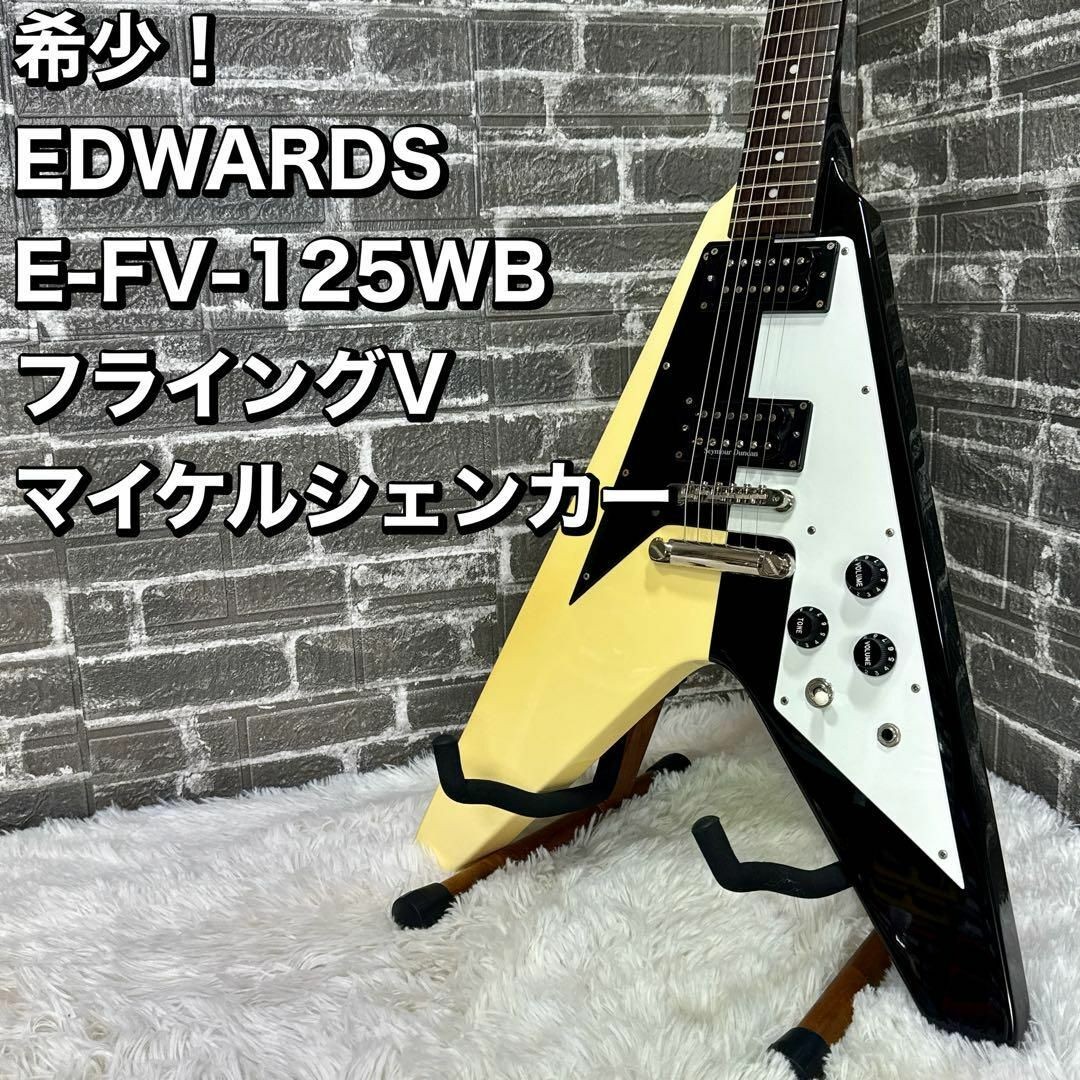希少！ EDWARDS E-FV-125WB フライングV マイケルシェンカー Rare Edwards E-Fv-125Wb Flying V Michael Schenker | eBay