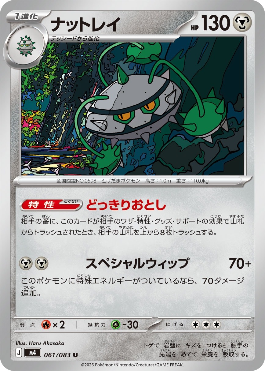 Pokemon Card Ferrothorn U 061/083 m4 Ninja Spinner Japanese