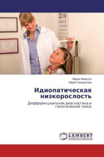 Thumbnail - Idiopaticheskaya Nizkoroslost' Differencial'naya Diagnostika I