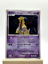 Giratina [1st Edition] Prices | Pokemon Japanese Cry from the