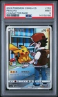 2023 POKEMON SIMPLIFIED CHINESE CSM2A C-SHINING SYNERGY: SHOWER PIKACHU PSA 9