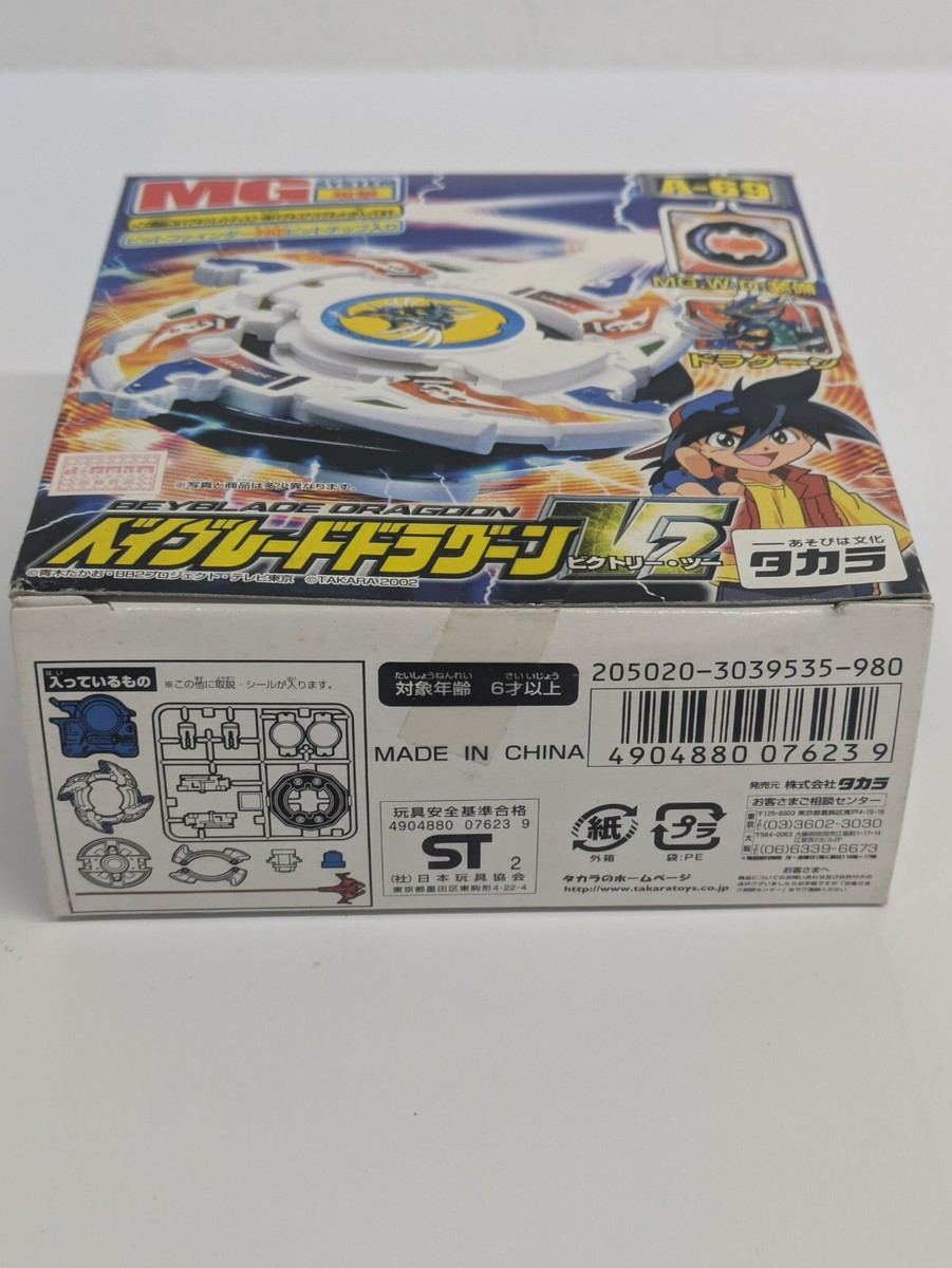 Beyblade Dragoon V2 MGシステム A-69 TAKARA TOMY Beyblade Dragoon V2 Victory Two A-69 Boxed JP
