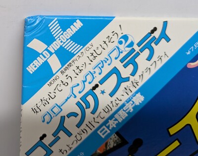 Lemon Popsicle 2: Going Steady (1979)/Japan 1983 Laserdisc NTSC