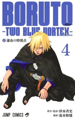 Boruto Two Blue Vortex Vol.4 Japanese Manga by Masashi Kishimoto Mikio Ikemoto