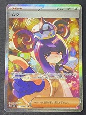 ムク 117/081 SAR Gwynn #117 Prices | Pokemon Japanese Abyss Eye | Pokemon Cards