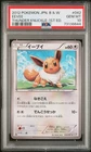 PSA 10 2012 Pokémon Japanese 042/051 BW8 Thunder Knuckle Eevee #042 1st Ed