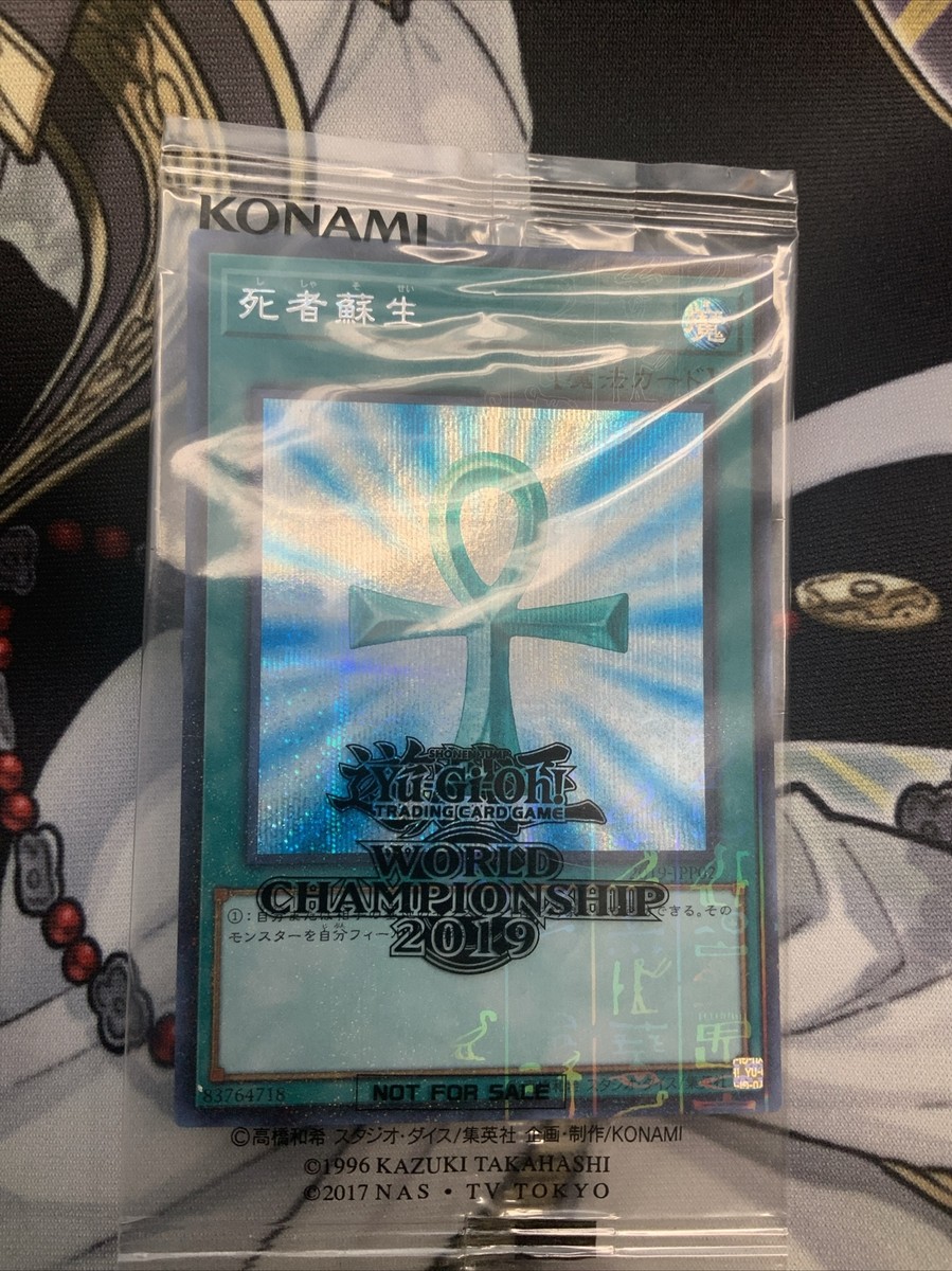 2019 モンスターリボーン #JPP02 GEM MT Sealed Monster Reborn 2019-JPP02 World Championship WCS NM