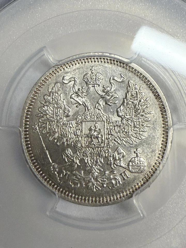1862 СПБ МИ, Russia, Alexander II, Silver 20 Kopeks St. Petersburg, PCGS Genuine - Image 4 of 4