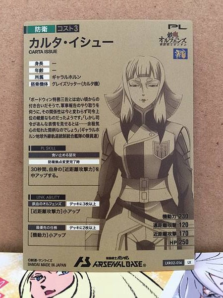 CARTA ISSUE LXR02-014 Gundam Arsenal Base Card ORPHANS | eBay