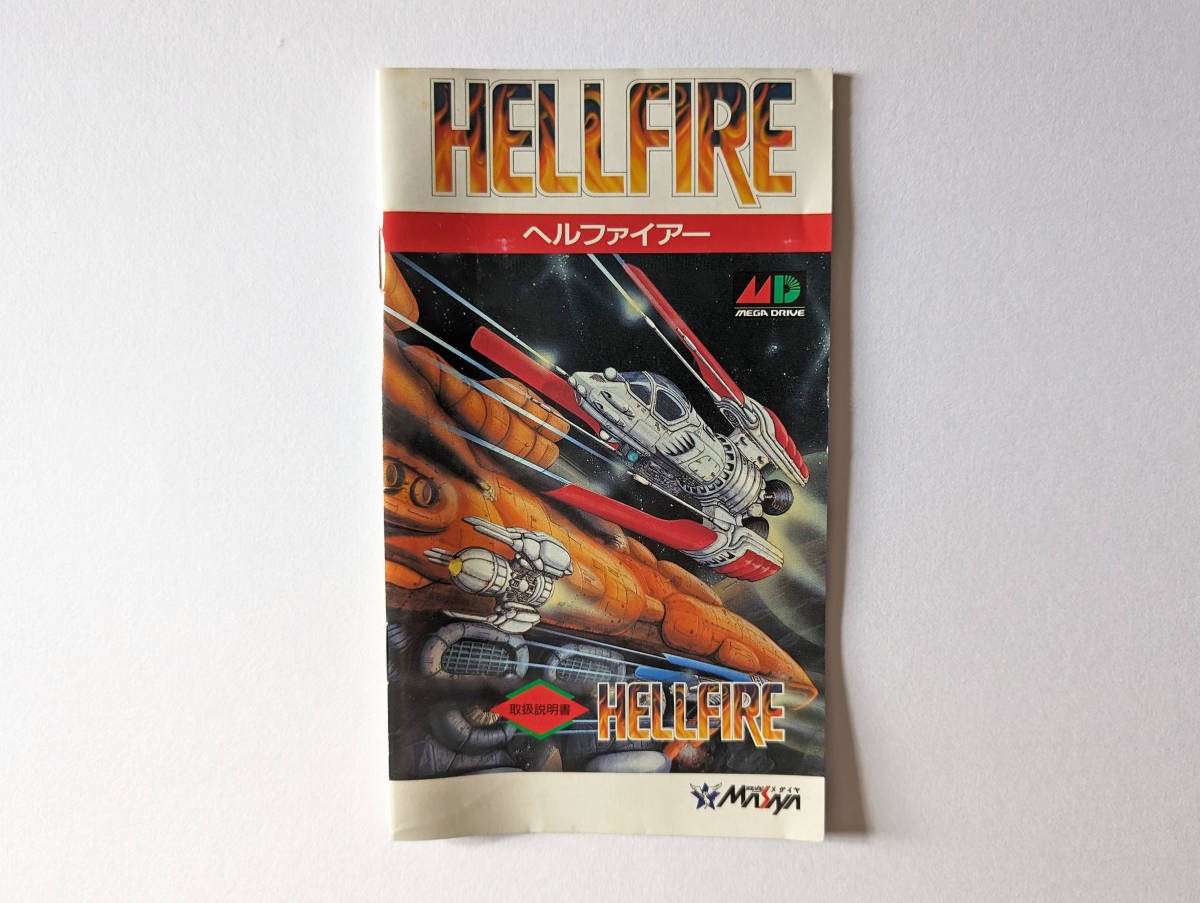 SEGA - メガドライブ ヘルファイアー　Mega Drive MD Hellfire MD ヘルファイアー / Hellfire - 一周目 - YouTube