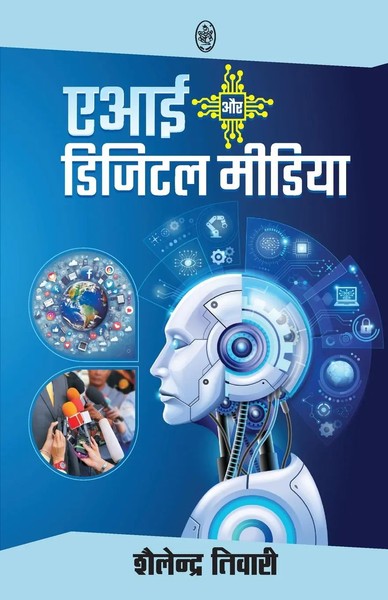 Shailendra Tiwari | AI AUR Digital Media | Taschenbuch | Hindi (2024)-image