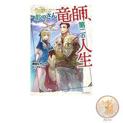 Buch gebraucht Old Man Dragon Master's Second Life Kadokawa Bücher