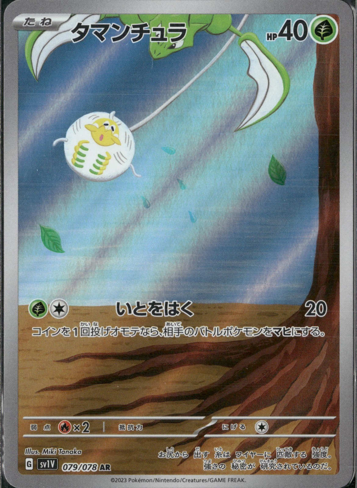 Tarountula Holo Art Rare SV1V: Violet ex 079/078 NM