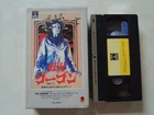 THE GORGON Terence Fisher Japanese movie VHS japan horror Peter Cushing