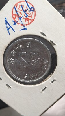 YM様 10膳 JAPAN 10 Sen Shōwa Yr 20 (1945) 日本政府 十銭 昭和二十年 Y# 68 1g
