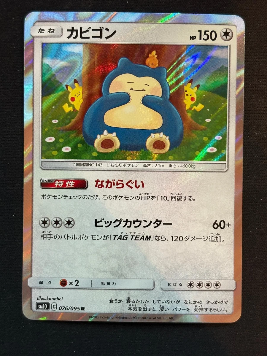 Snorlax 076/095 Sm10: Double Blaze for sale | eBay