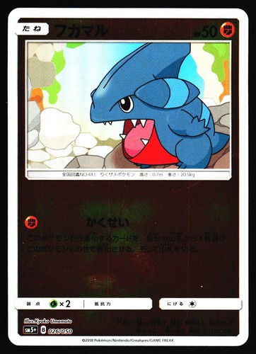 Gible 026/050 Ultra Force SM5+ Holo 2018 Pokemon Japanese Lightly Played