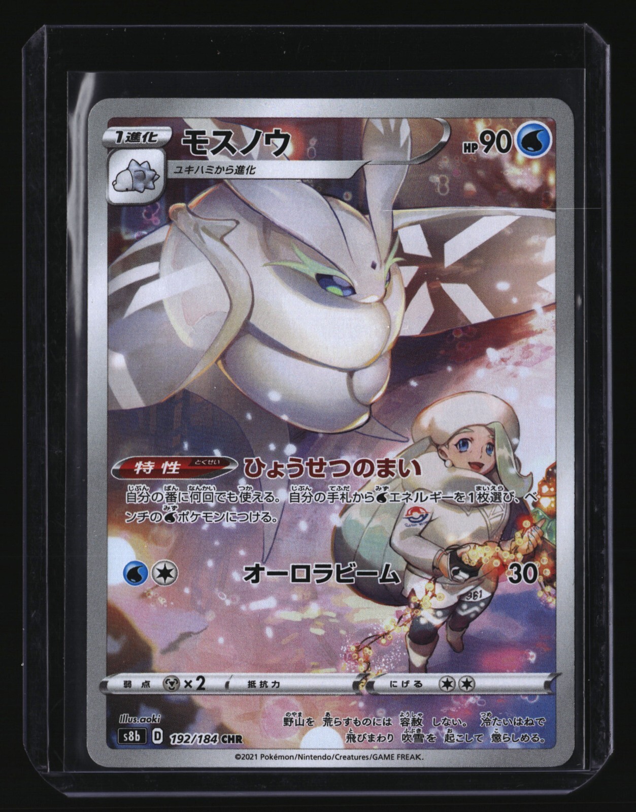 Pokemon Japanese FROSMOTH 192/184 CHR (s8b VMAX Climax) NM/Near Mint