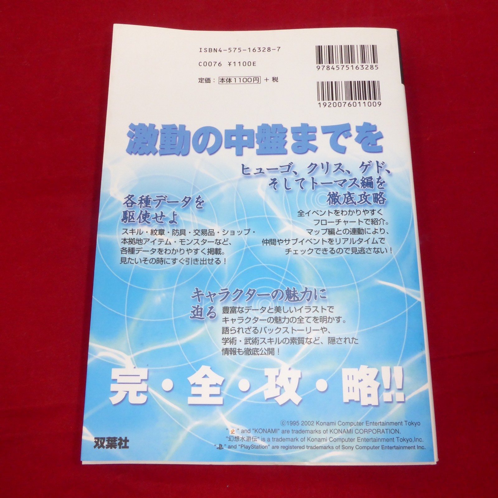Playstation Gensosuikoden Iii Official Guide Book Konami Perfect Cheat Sheet Ebay