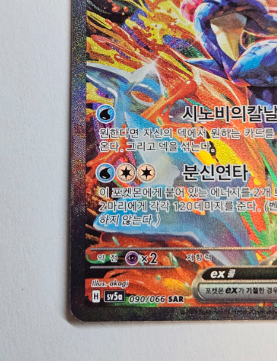 KOREAN Pokemon Greninja ex SAR 090/066 Sv5a Crimson Haze